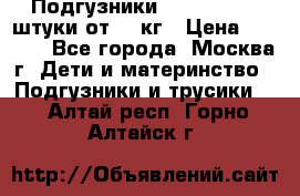 Подгузники Pampers 6 54 штуки от 15 кг › Цена ­ 1 800 - Все города, Москва г. Дети и материнство » Подгузники и трусики   . Алтай респ.,Горно-Алтайск г.